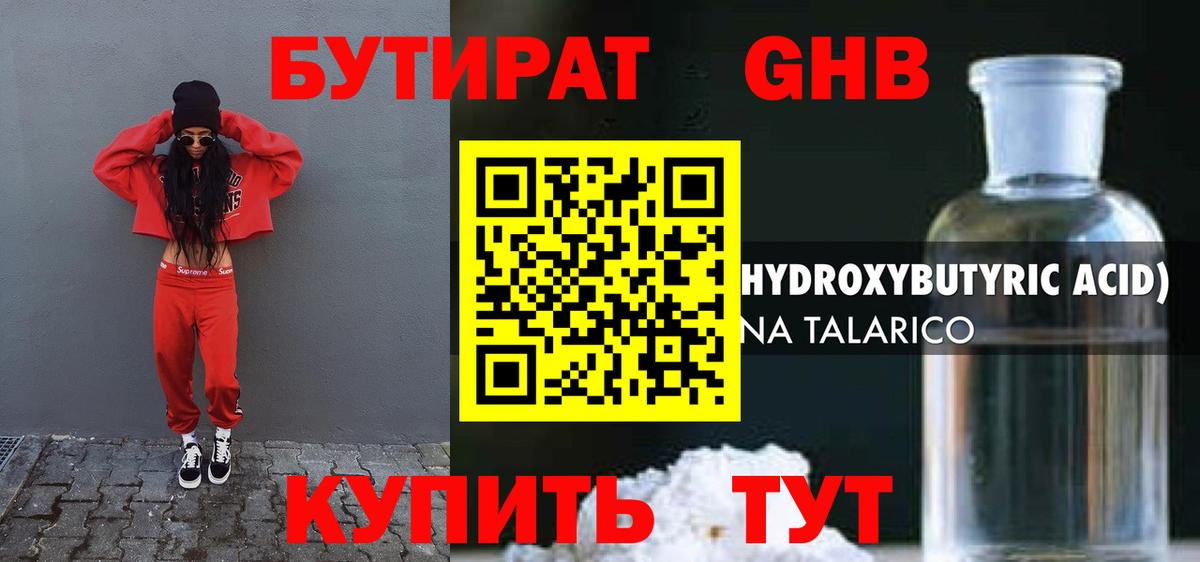 Бутират бутандиол  Вход с VPN  Москва 
