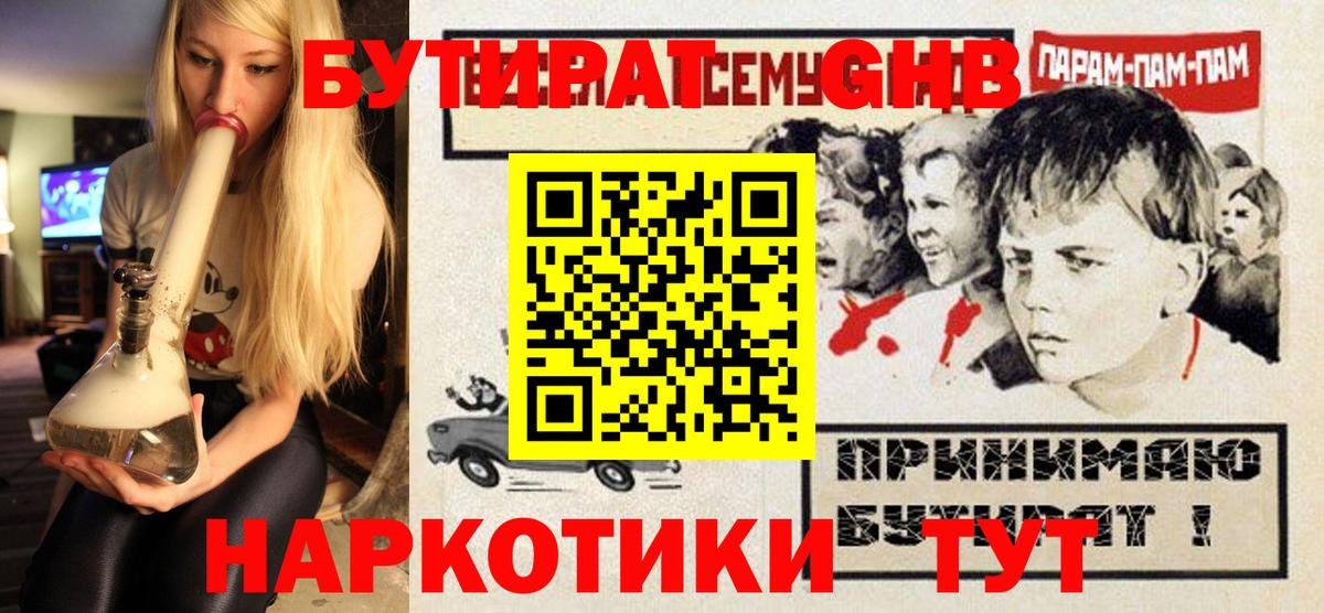 Бутират оксибутират Москва