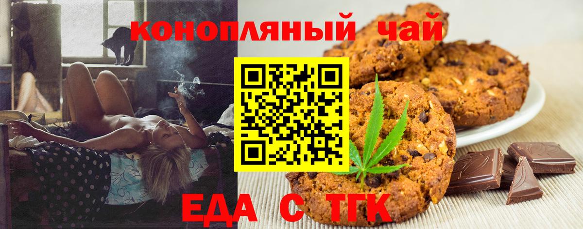 Печенье с ТГК марихуана  Вход с VPN  Москва 