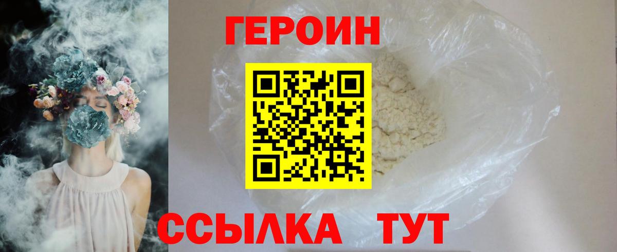 ГЕРОИН Heroin Москва